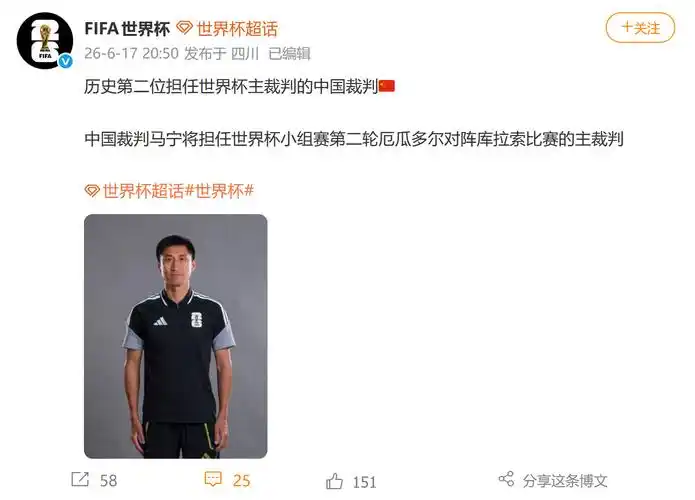 中国裁判马宁执裁世界杯!LOL电竞裁判团队专业化启示录